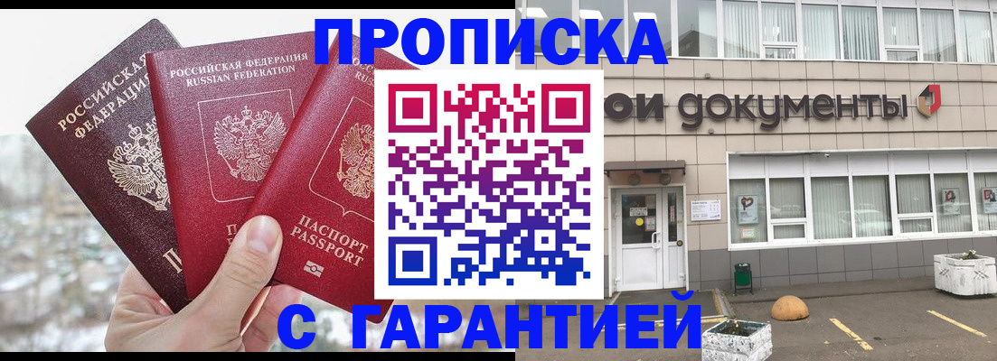 купить прописку в Вуктыле