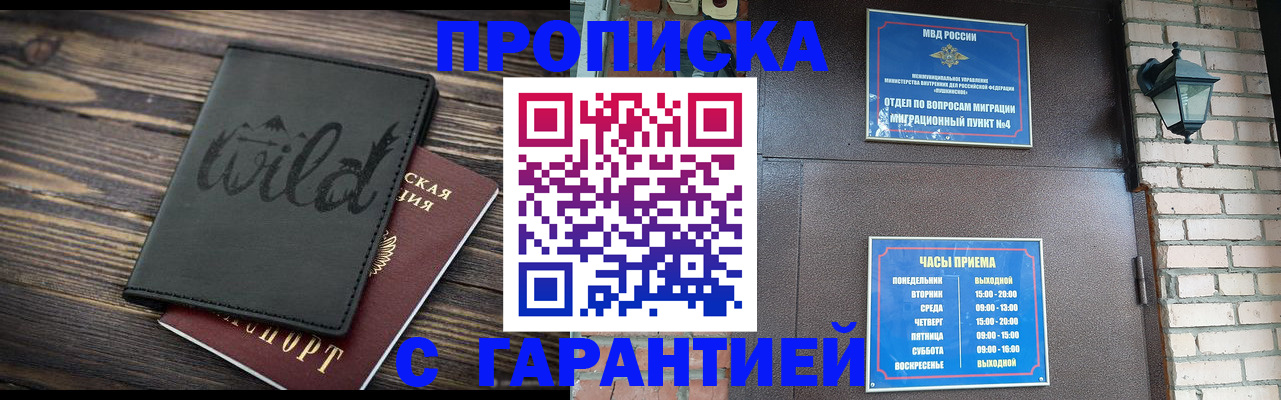 прописка для школы в Вуктыле